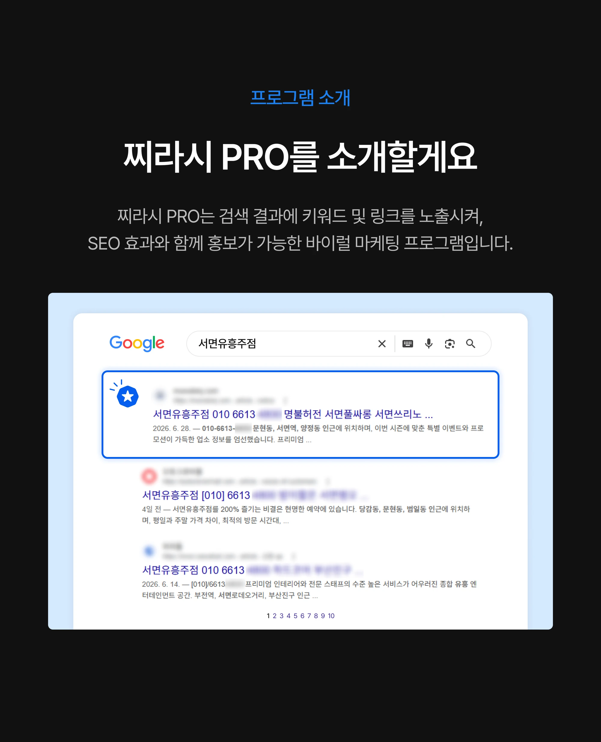 찌라시 프로 상세 3