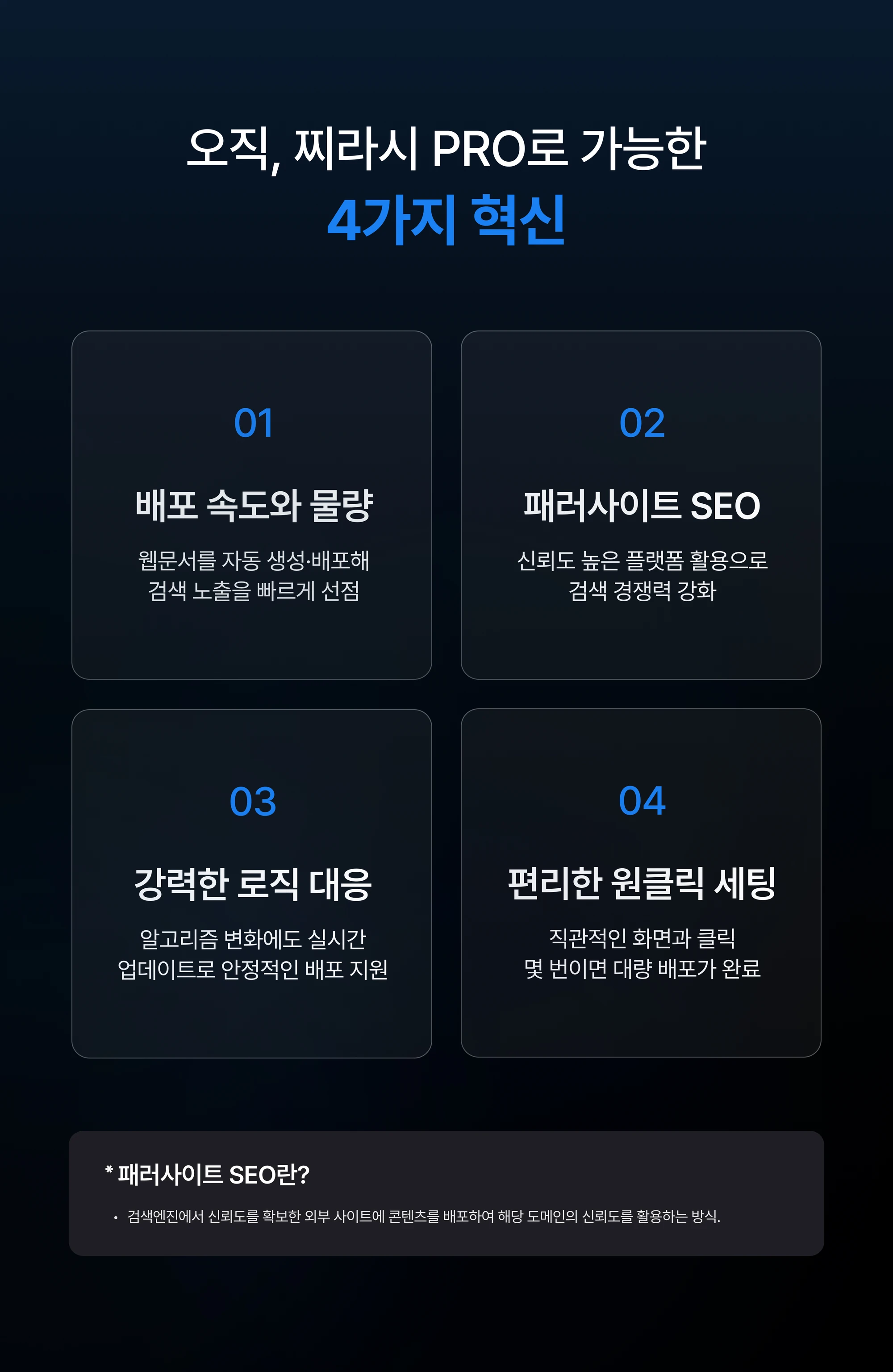 찌라시 프로 상세 6