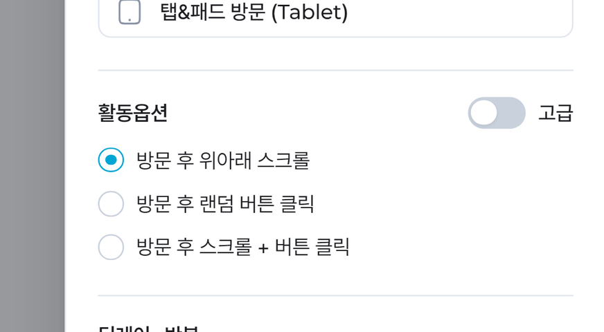 활동 옵션 설정