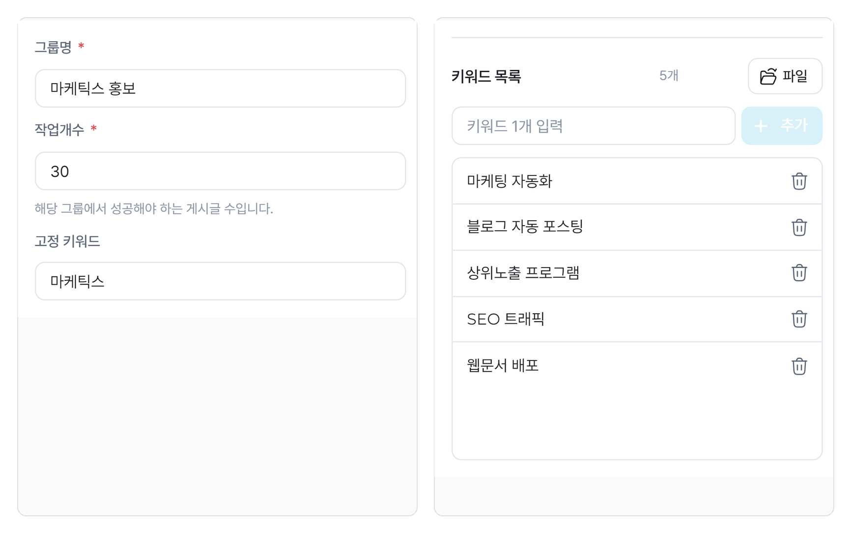키워드 그룹 편집