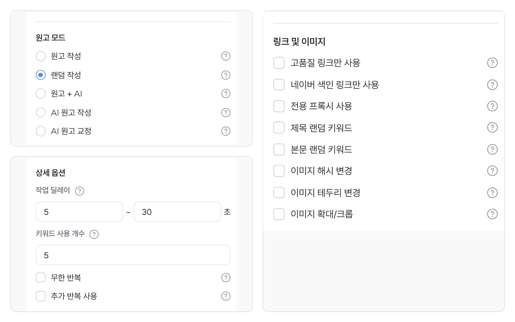 옵션 설정 — 원고 모드·링크·이미지
